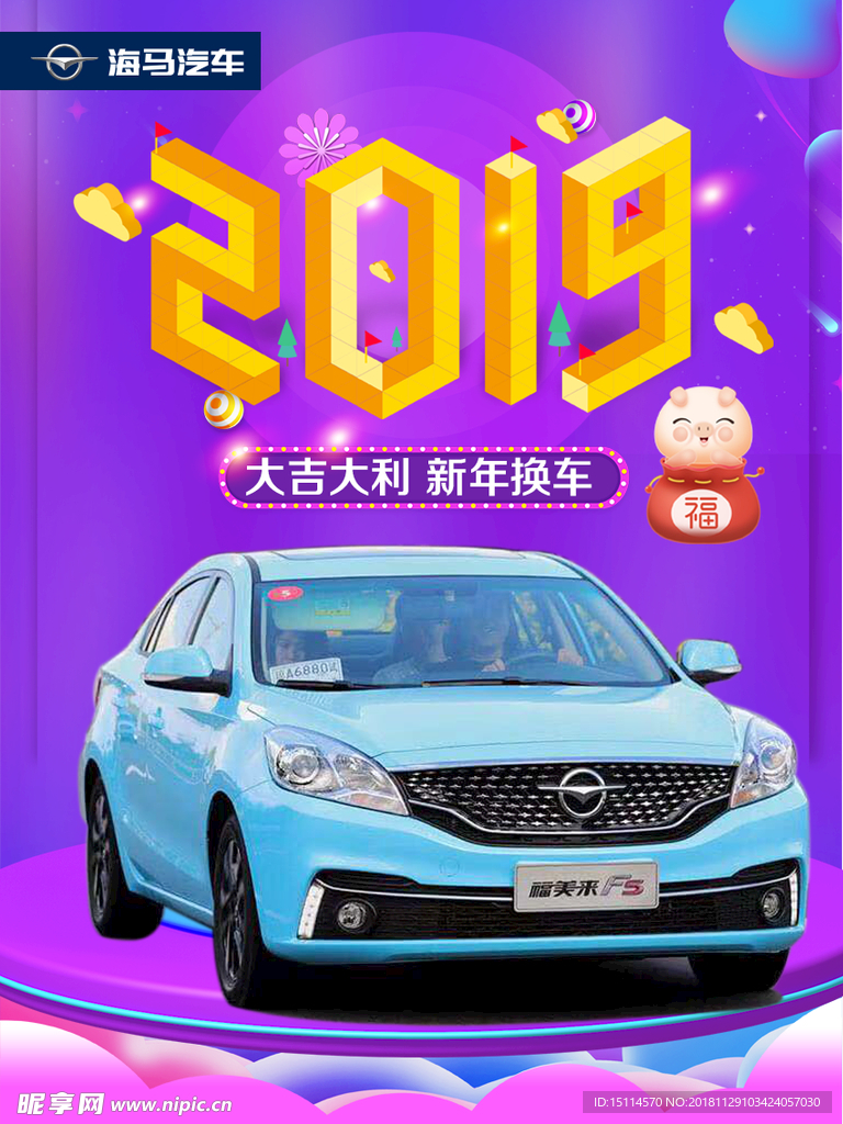 2019海马汽车