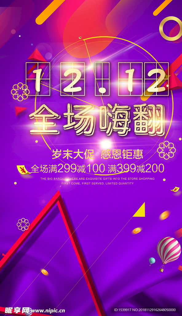 双12
