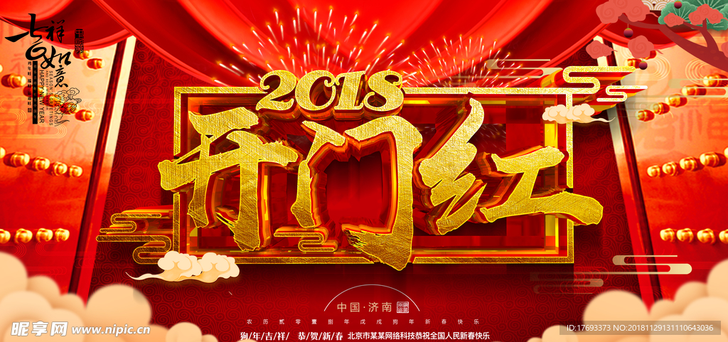 开门红