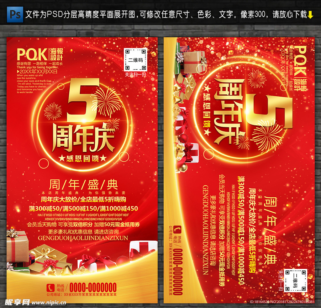 5周年庆