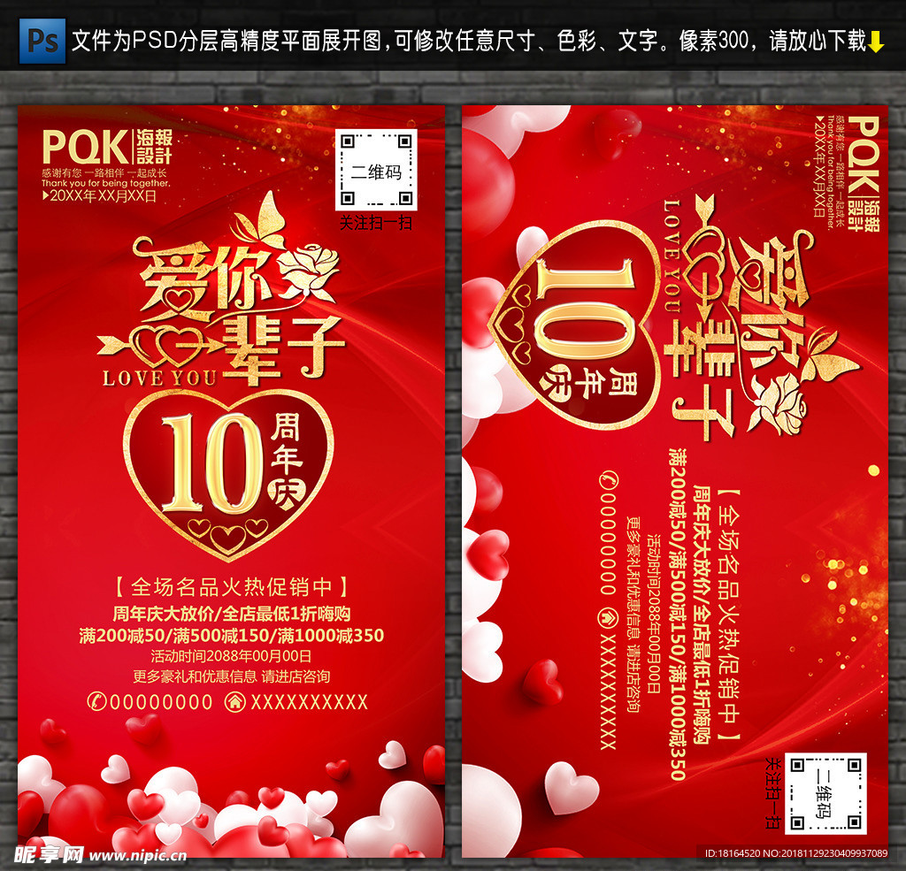10周年庆