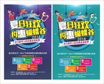夏日狂欢海报