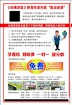 一对一辅导宣传单