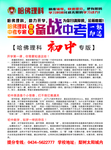 中考宣传单
