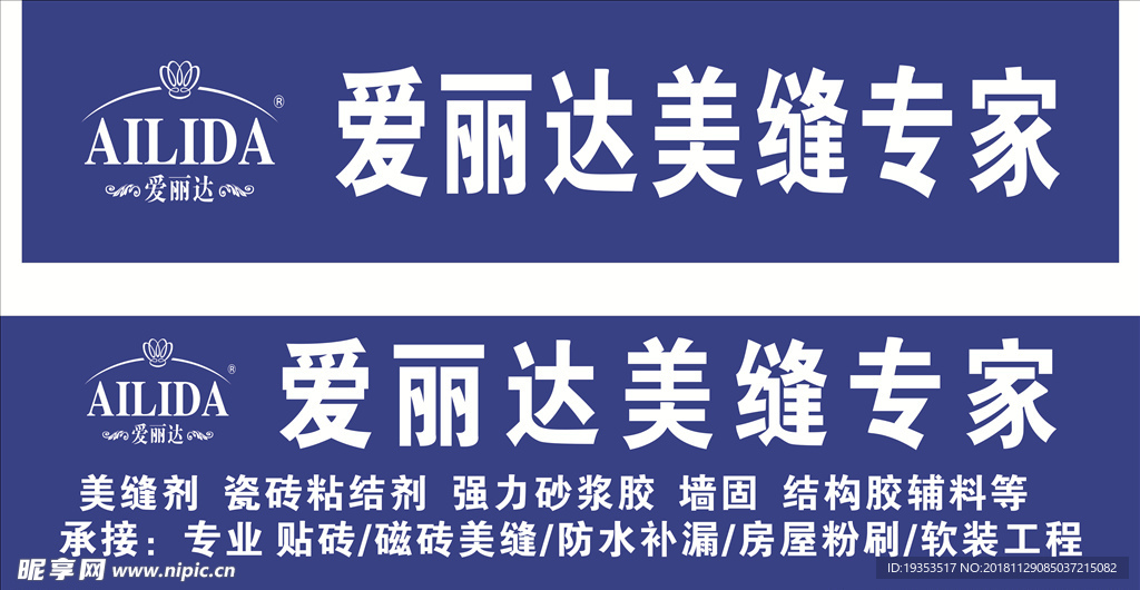 爱丽达美缝专家