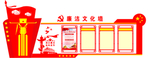 廉政文化