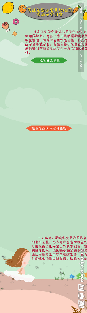 安全自查微信推文模板