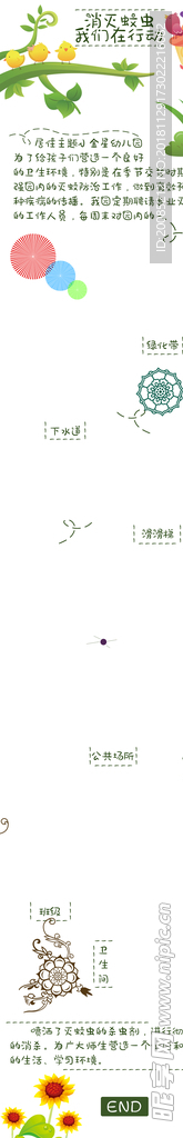 灭蝇驱蚊推文模板