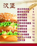 小食汉堡海报