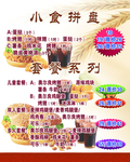 小食汉堡海报