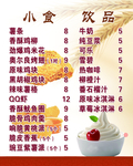小食汉堡海报