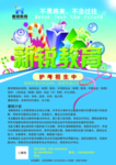 新锐教育海报