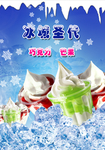 圣代宣传海报