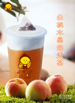 白桃水晶奶盖茶