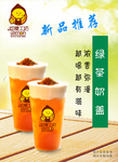 绿茶奶盖