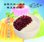 双皮奶 鲜奶布丁海报