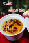 港式焗榴莲