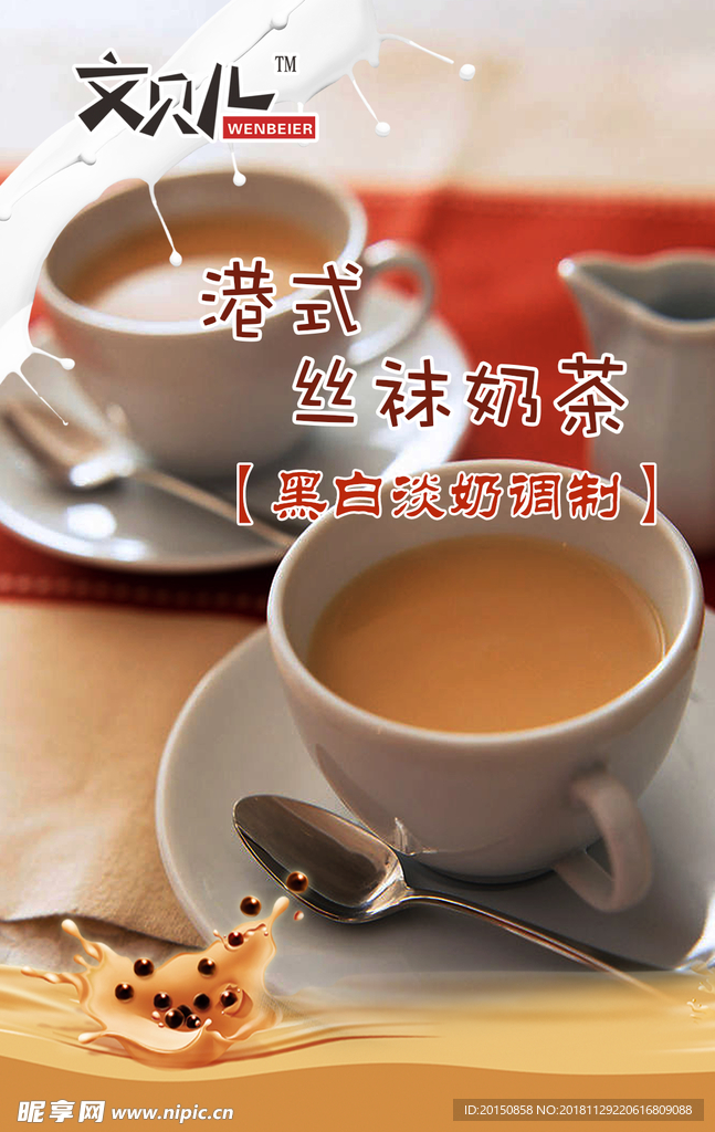 港式丝袜奶茶