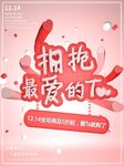 情人节