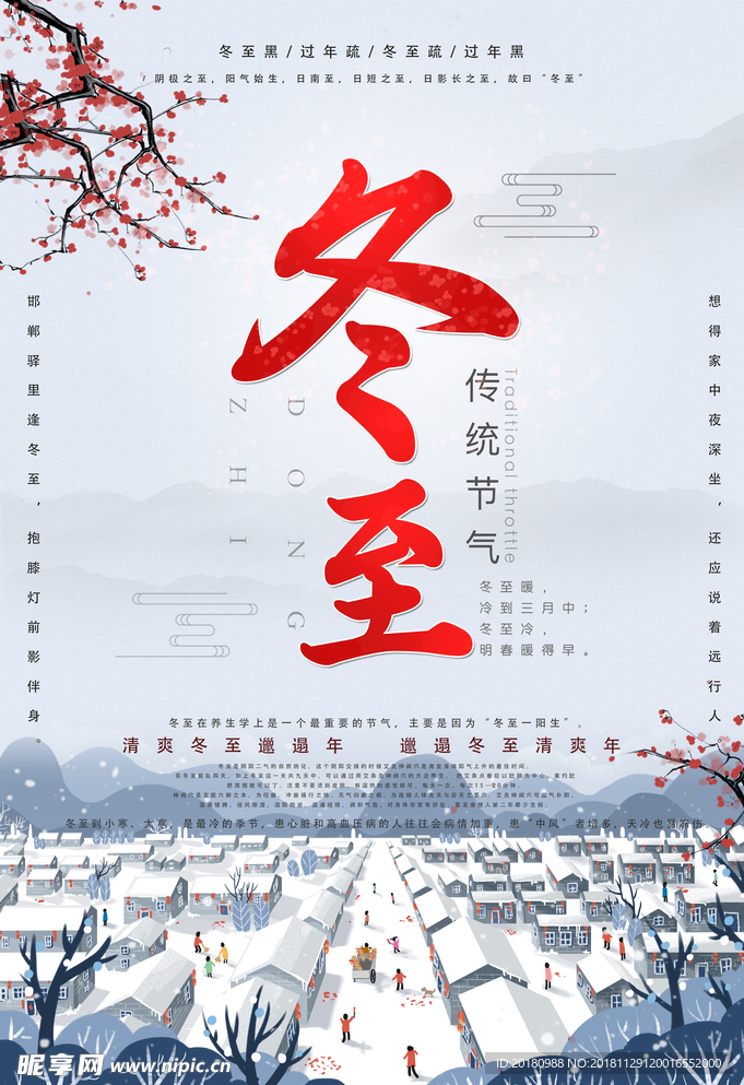 冬至