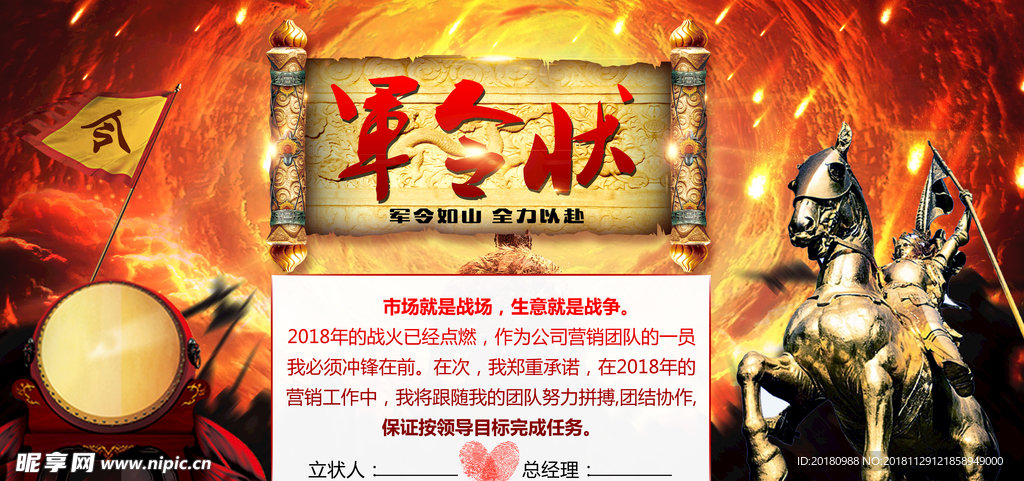 军令状