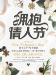 情人节海报