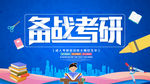 考研