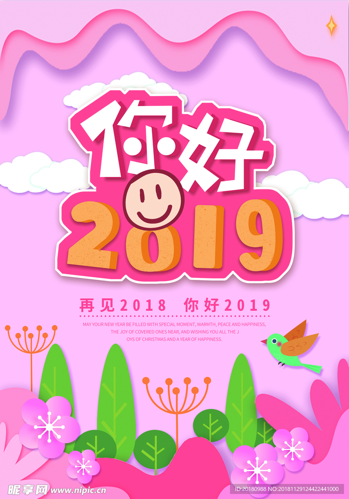 你好2019