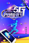 5G海报