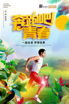 奔跑吧青春