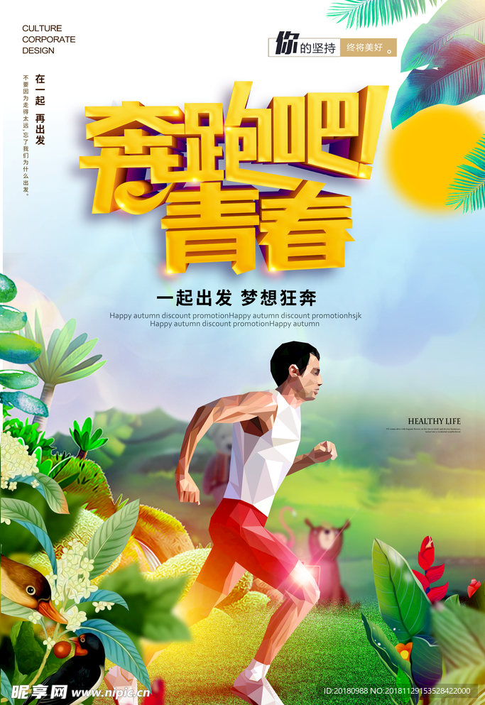 奔跑吧青春