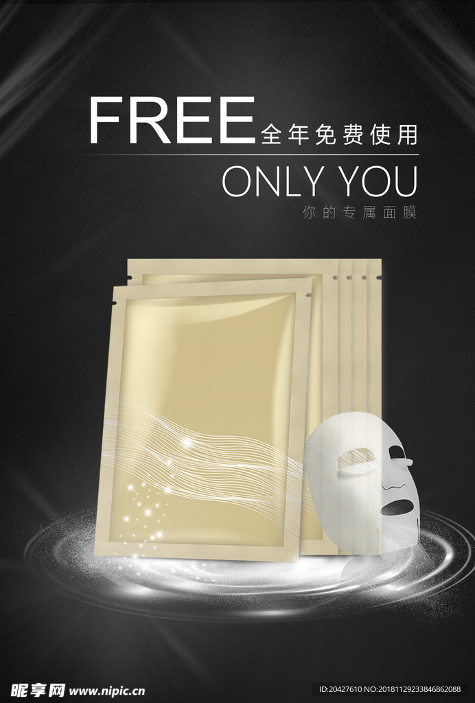 面膜1
