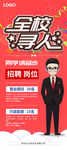招聘展架 招聘海报 招聘易拉宝