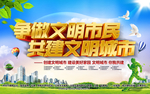 共建文明城市