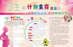 卫生和计划生育宣传栏