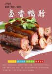 鸭脖海报