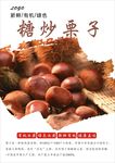 栗子海报