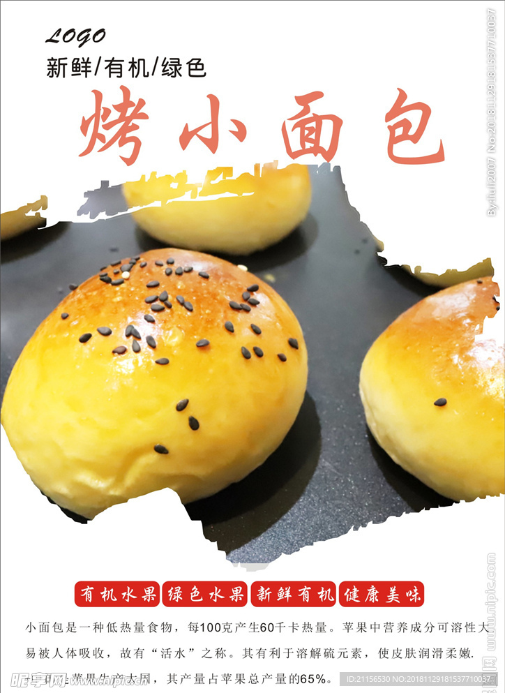 面包海报
