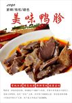 鸭胗海报