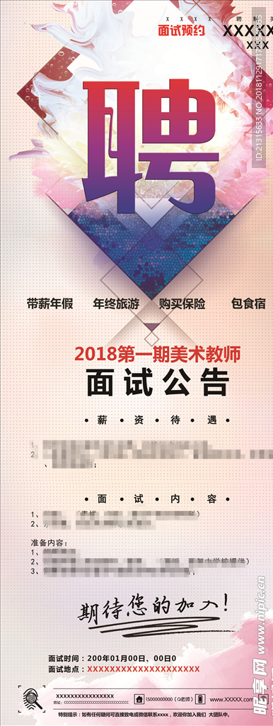 招聘展架