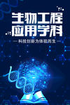 生物工程