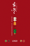 红色经典美食串串海报简约