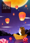 孔明灯