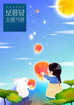 孔明灯