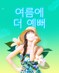 夏天