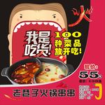 火锅串串