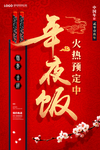 年夜饭图片