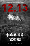 南京大屠杀图片