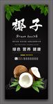 椰子海报