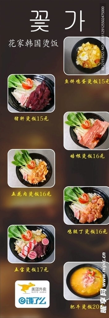 韩国烫饭